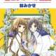  ����� Kimi to Himitsu no Hanazono <small>Story & Art</small> 